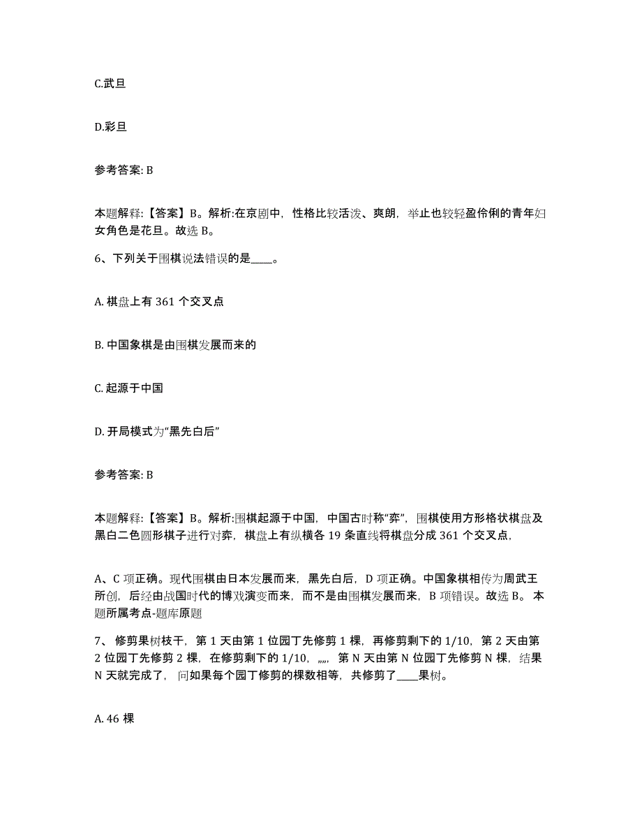 备考2025贵州省黔南布依族苗族自治州长顺县网格员招聘试题及答案_第3页