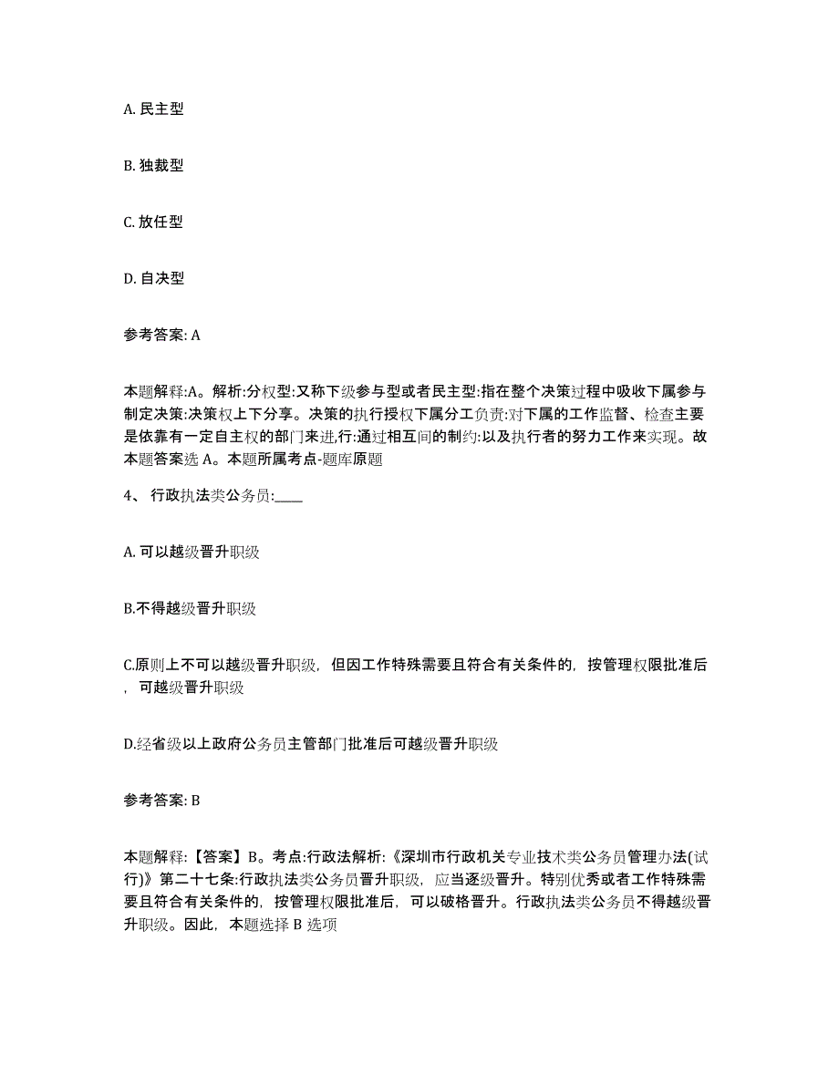 备考2025湖北省武汉市江汉区网格员招聘题库与答案_第2页