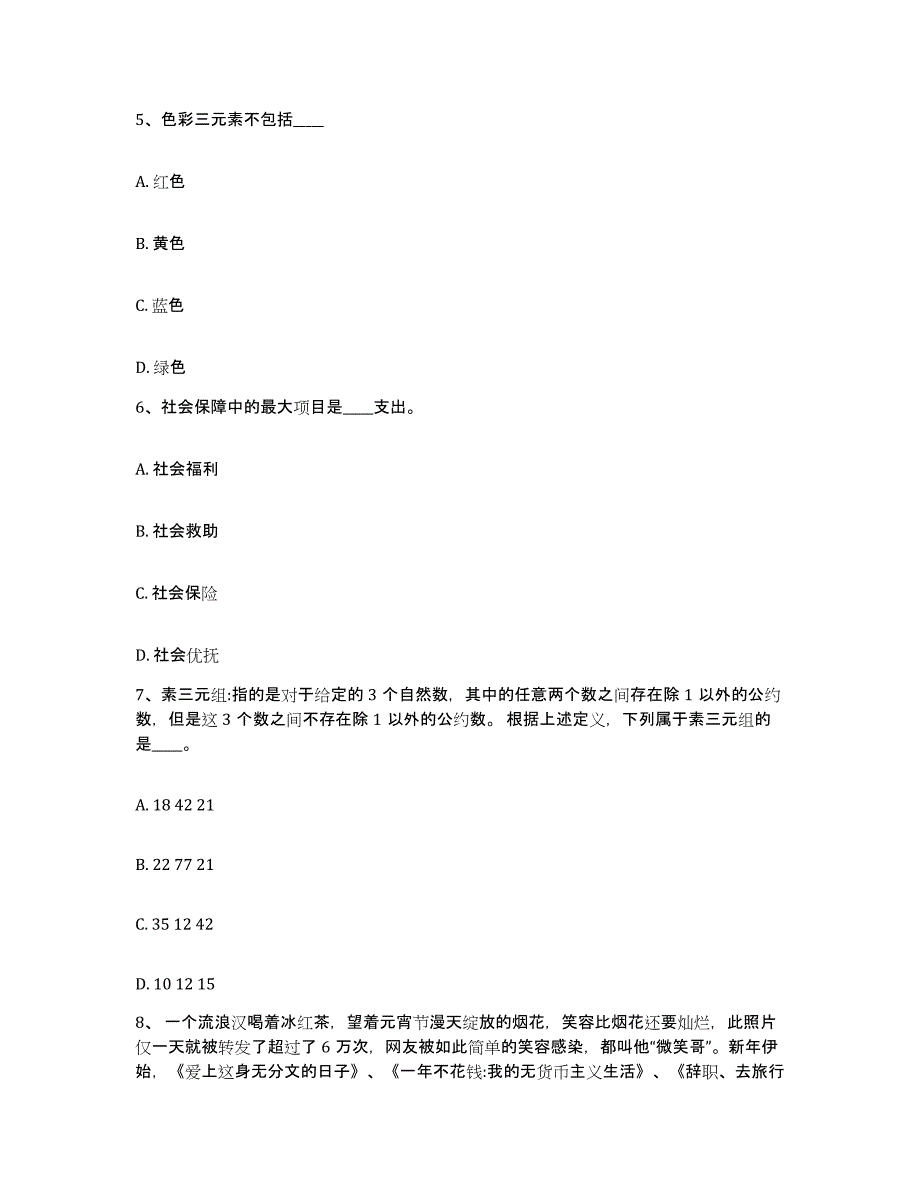 备考2025湖北省武汉市江汉区网格员招聘题库与答案_第3页