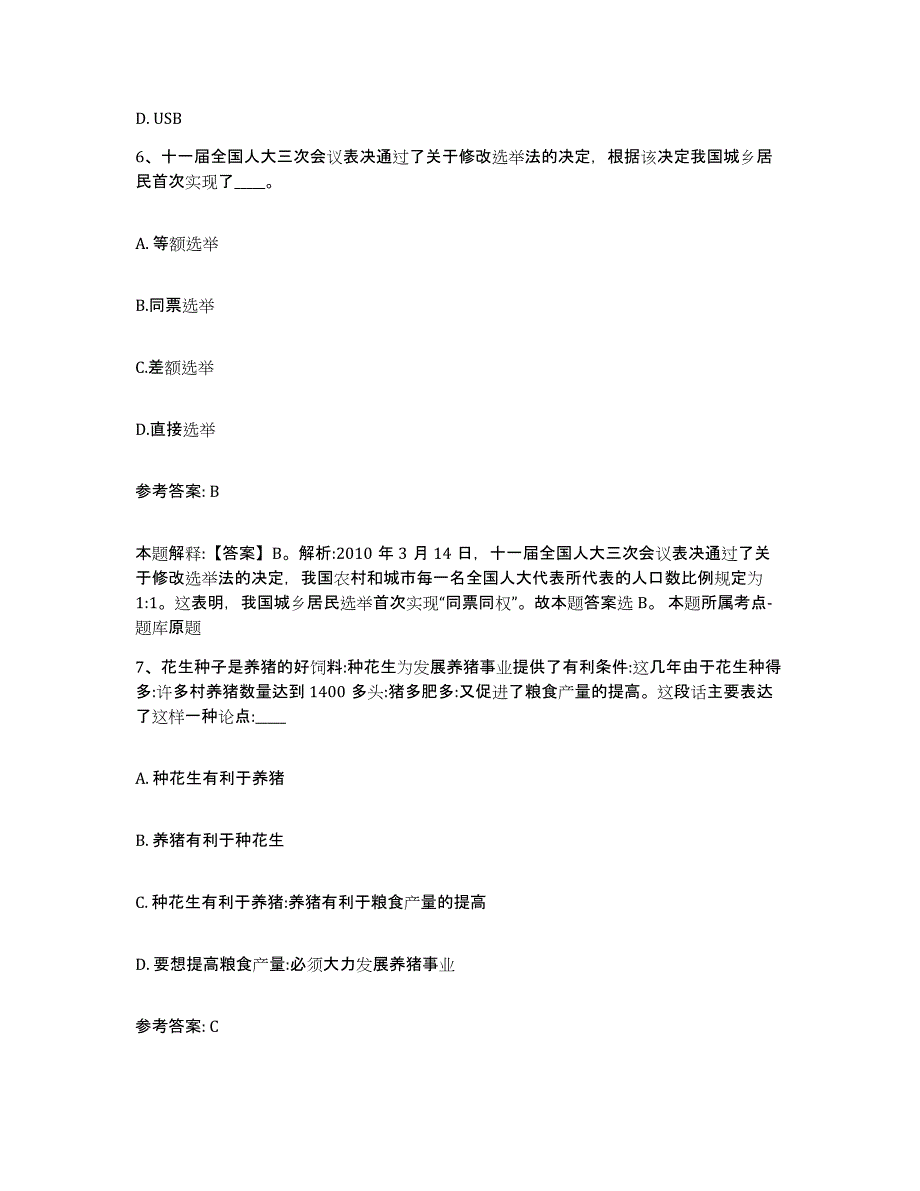 备考2025湖北省宜昌市点军区网格员招聘高分通关题型题库附解析答案_第3页