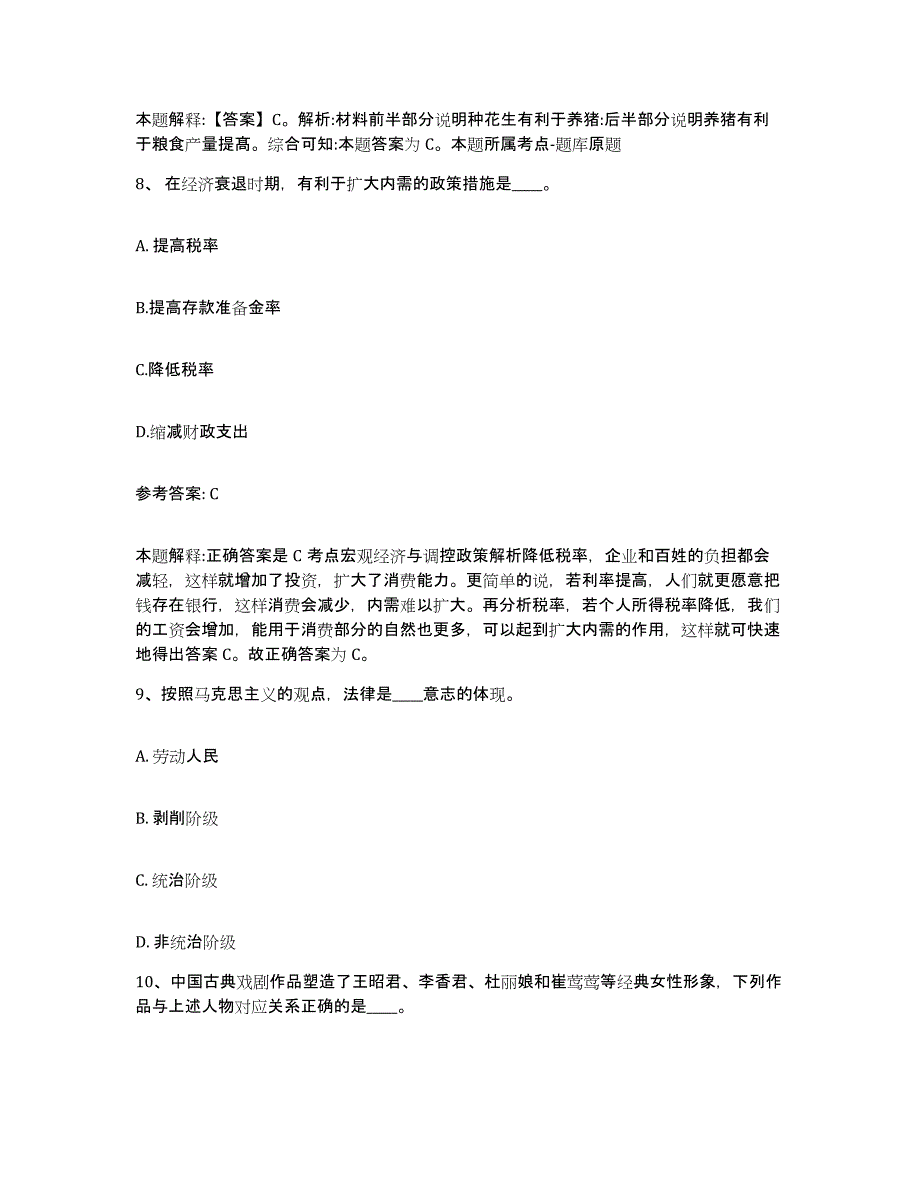 备考2025湖北省宜昌市点军区网格员招聘高分通关题型题库附解析答案_第4页