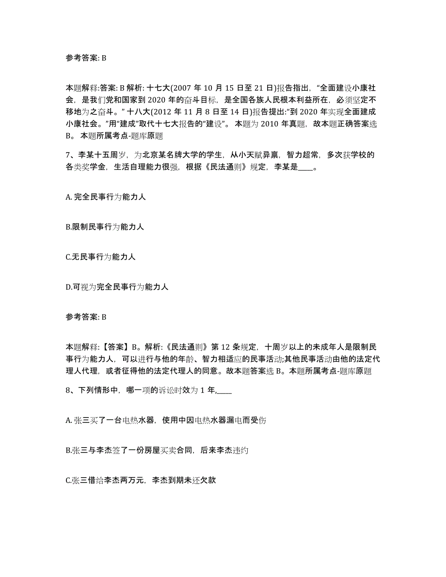 备考2025甘肃省甘南藏族自治州临潭县网格员招聘模考模拟试题(全优)_第3页