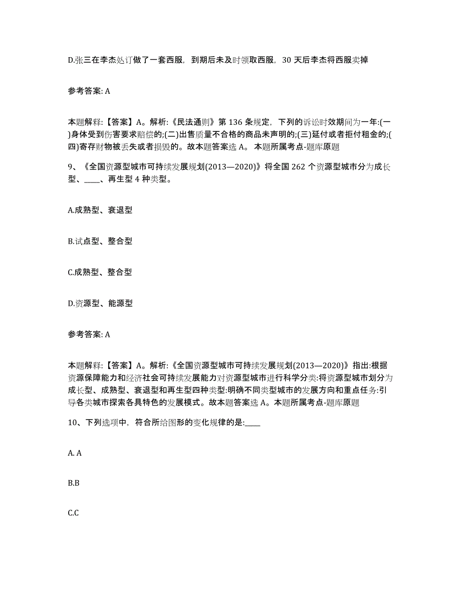 备考2025甘肃省甘南藏族自治州临潭县网格员招聘模考模拟试题(全优)_第4页