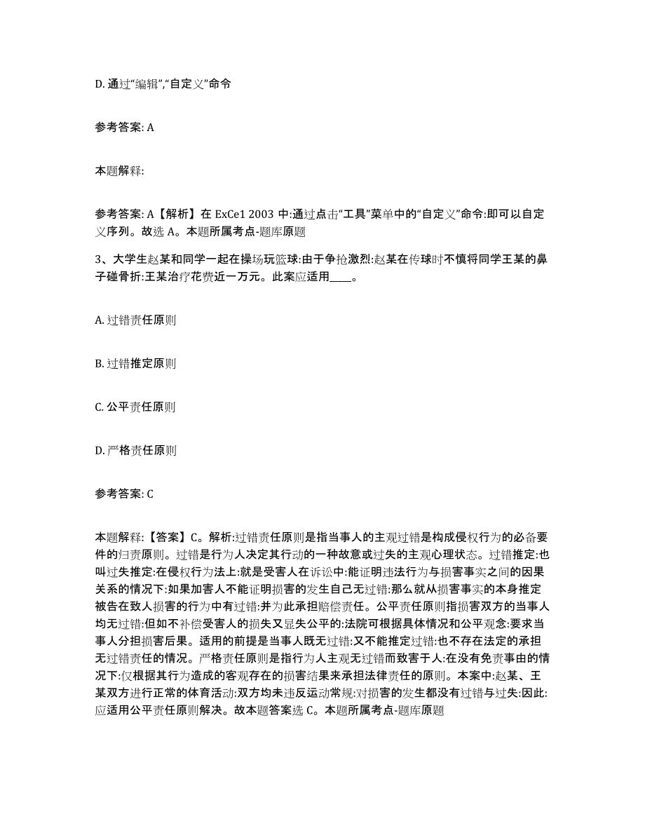 备考2025重庆市县綦江县网格员招聘自测提分题库加答案_第2页