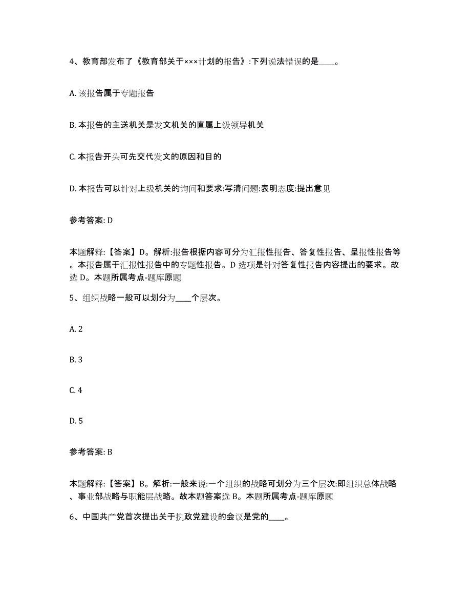 备考2025重庆市县綦江县网格员招聘自测提分题库加答案_第3页