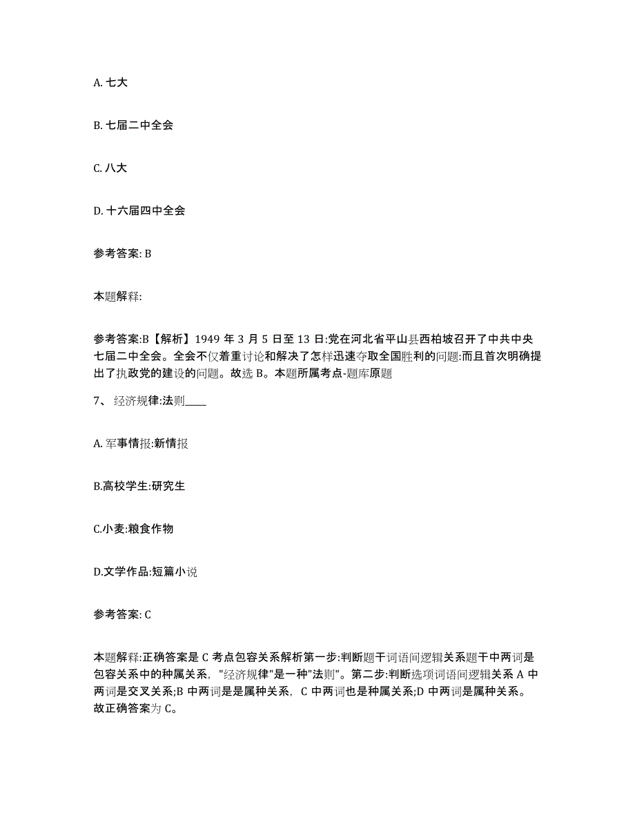 备考2025重庆市县綦江县网格员招聘自测提分题库加答案_第4页