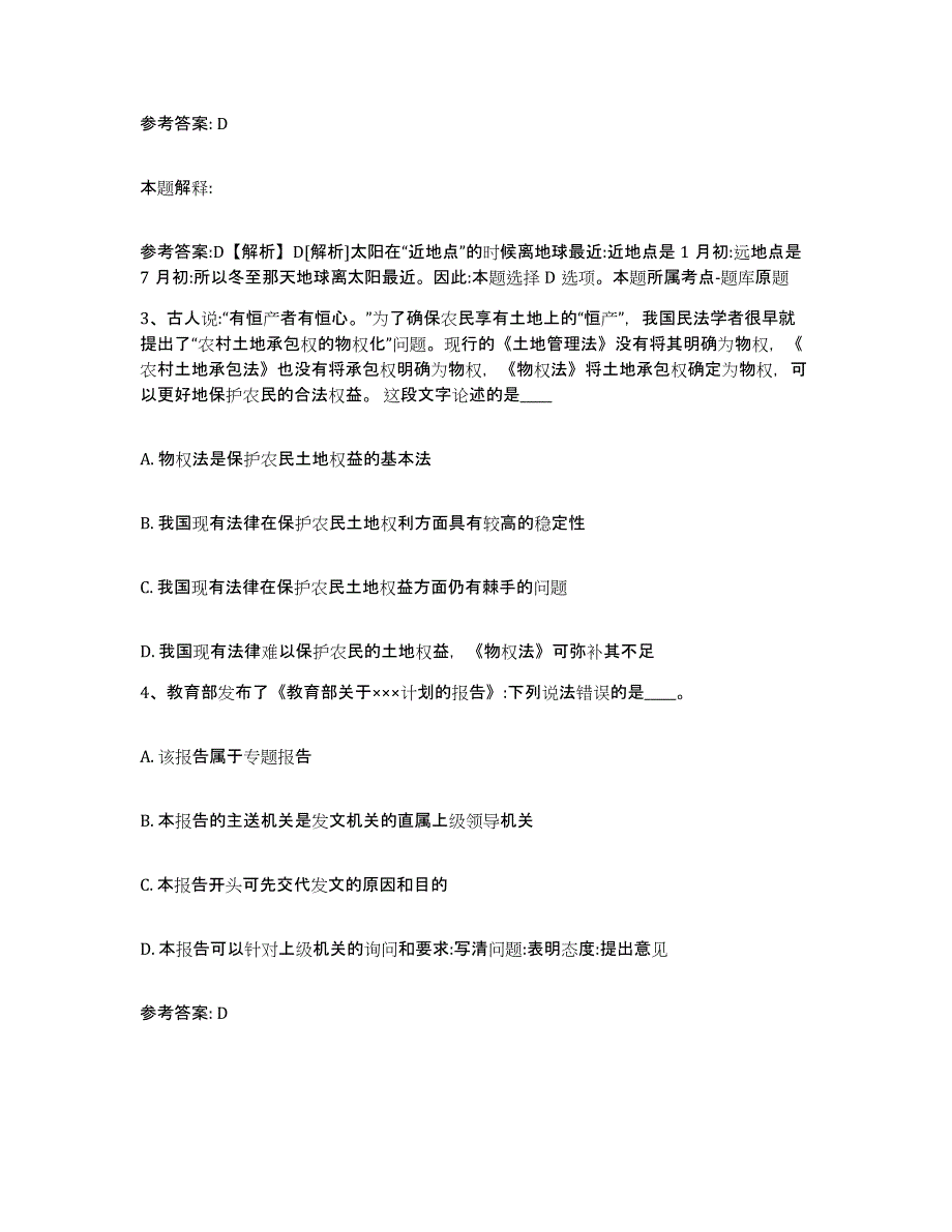 备考2025福建省泉州市惠安县网格员招聘押题练习试卷B卷附答案_第2页