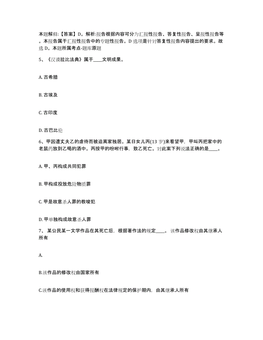 备考2025福建省泉州市惠安县网格员招聘押题练习试卷B卷附答案_第3页