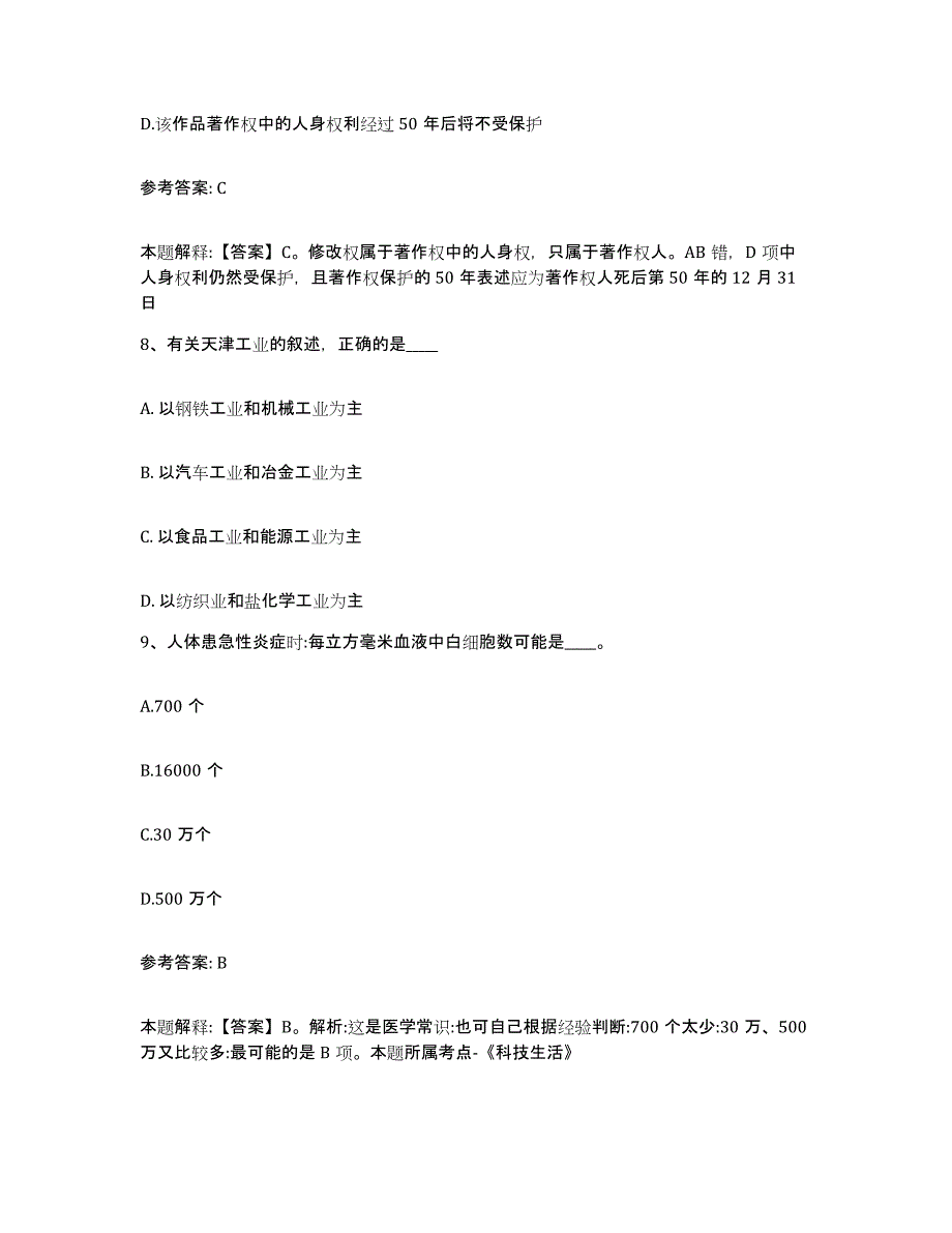 备考2025福建省泉州市惠安县网格员招聘押题练习试卷B卷附答案_第4页