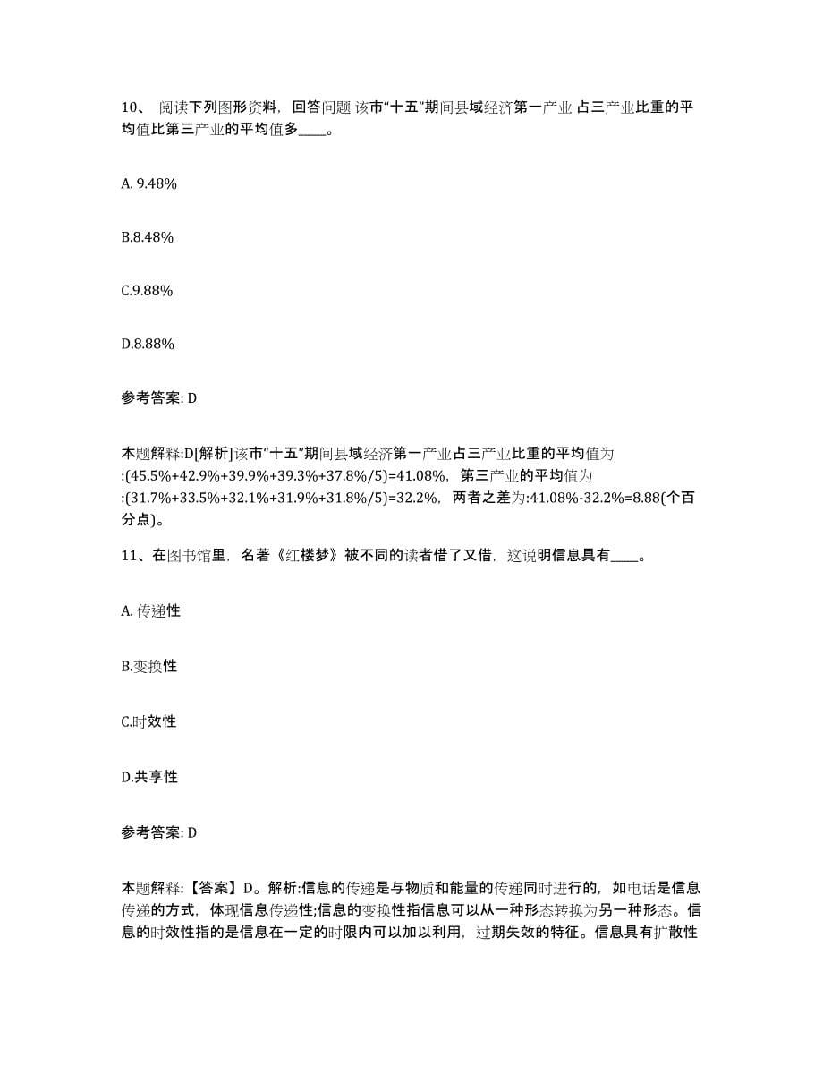 备考2025福建省泉州市惠安县网格员招聘押题练习试卷B卷附答案_第5页