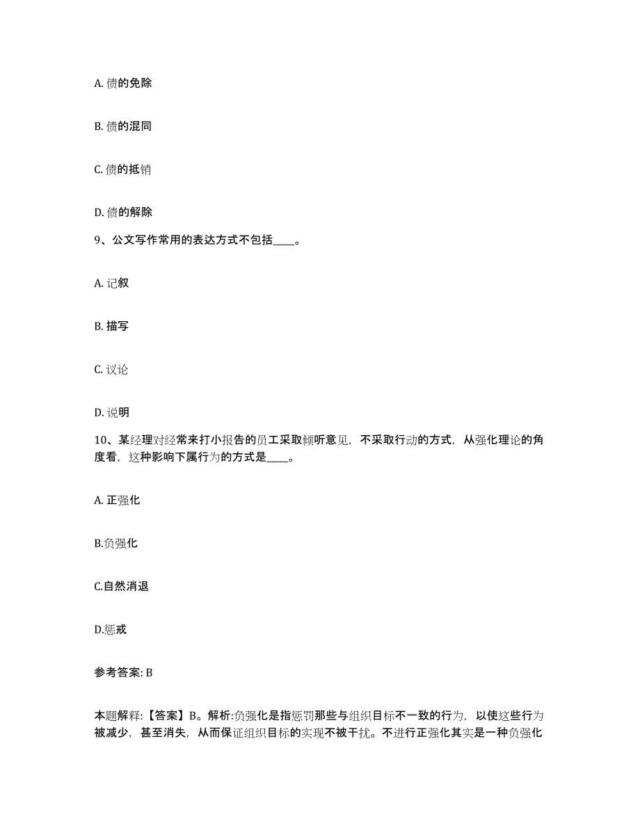 备考2025青海省海北藏族自治州门源回族自治县网格员招聘能力检测试卷B卷附答案_第4页