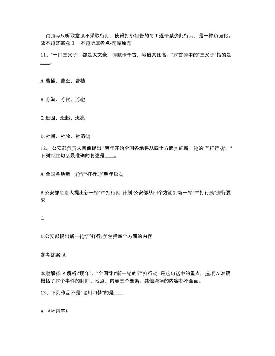 备考2025青海省海北藏族自治州门源回族自治县网格员招聘能力检测试卷B卷附答案_第5页