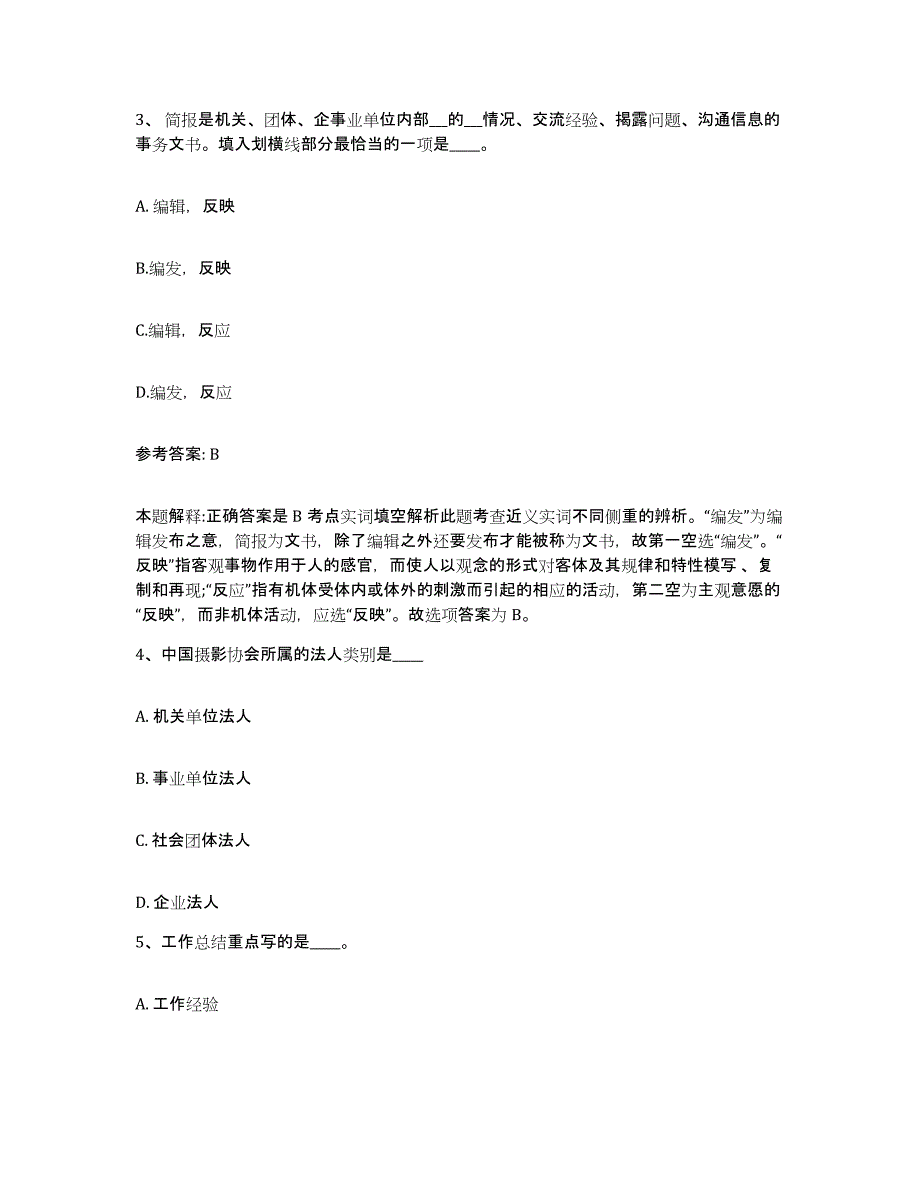 备考2025辽宁省葫芦岛市连山区网格员招聘题库与答案_第2页