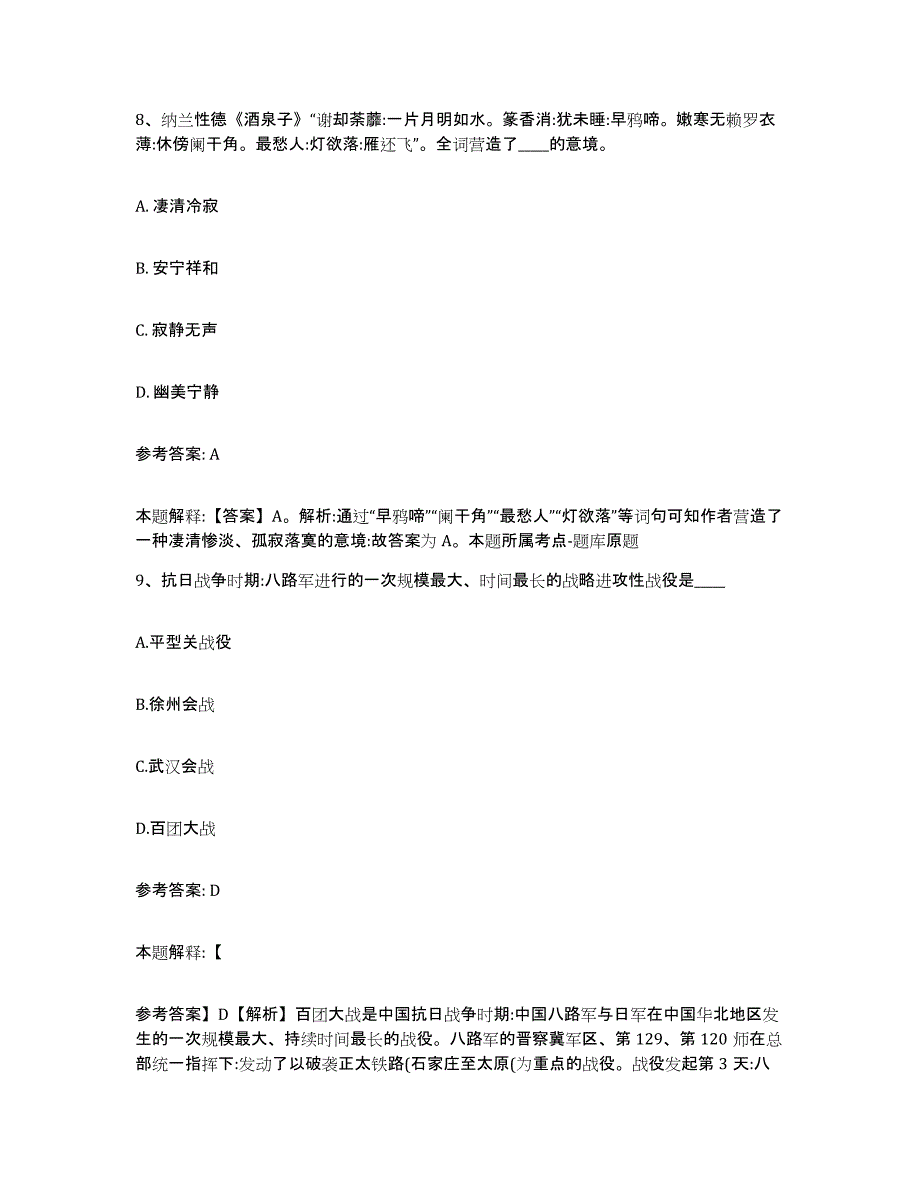 备考2025辽宁省葫芦岛市连山区网格员招聘题库与答案_第4页