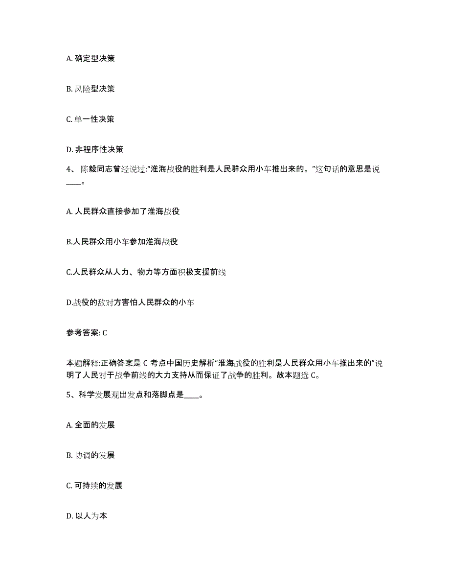 备考2025陕西省汉中市勉县网格员招聘综合练习试卷B卷附答案_第2页