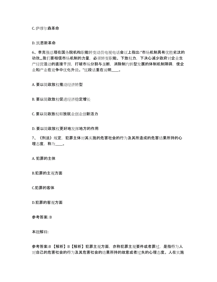 备考2025湖南省邵阳市双清区网格员招聘提升训练试卷B卷附答案_第3页