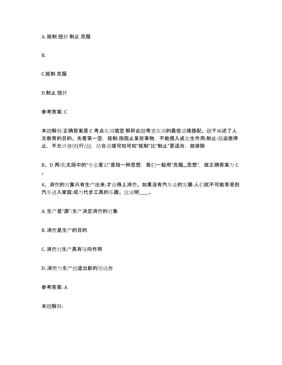 备考2025辽宁省沈阳市辽中县网格员招聘模拟题库及答案_第2页