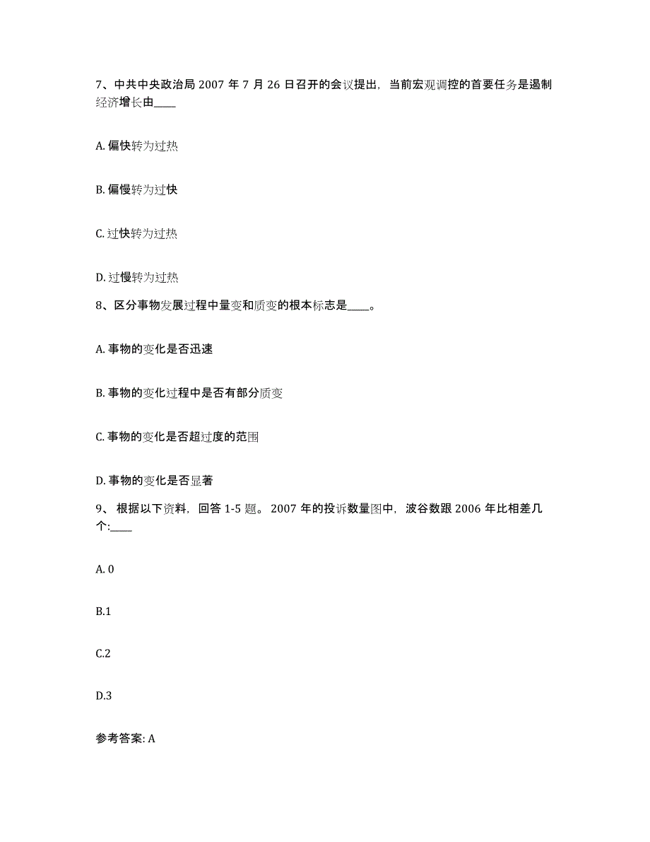 备考2025辽宁省沈阳市辽中县网格员招聘模拟题库及答案_第4页