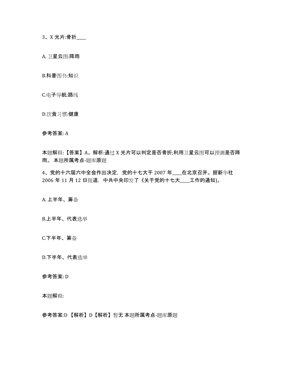 备考2025贵州省安顺市西秀区网格员招聘模考模拟试题(全优)_第2页