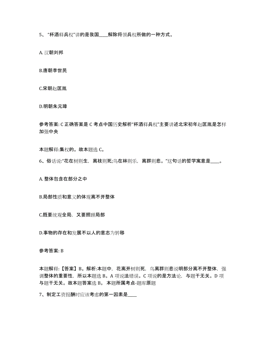 备考2025贵州省安顺市西秀区网格员招聘模考模拟试题(全优)_第3页