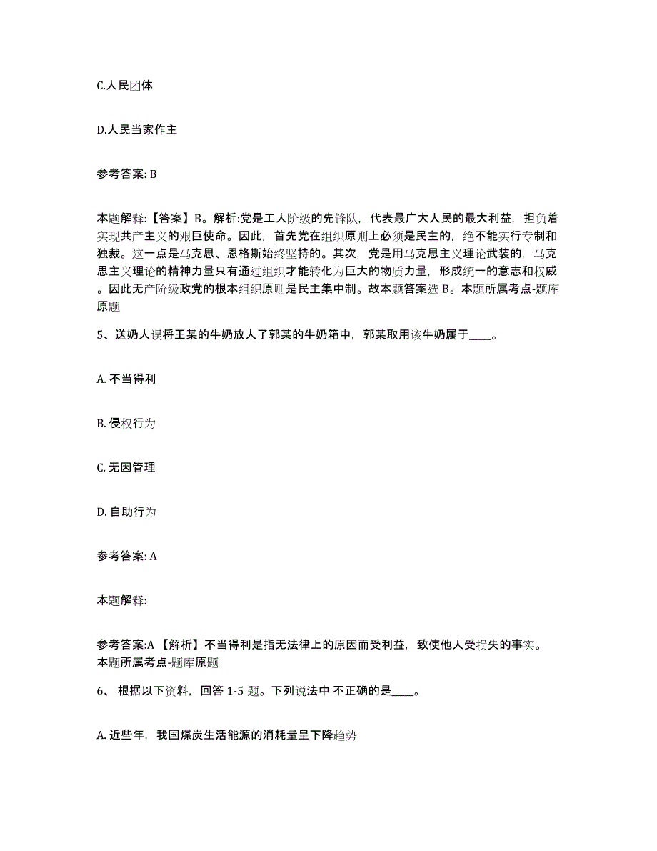 备考2025青海省海西蒙古族藏族自治州网格员招聘模拟考核试卷含答案_第3页