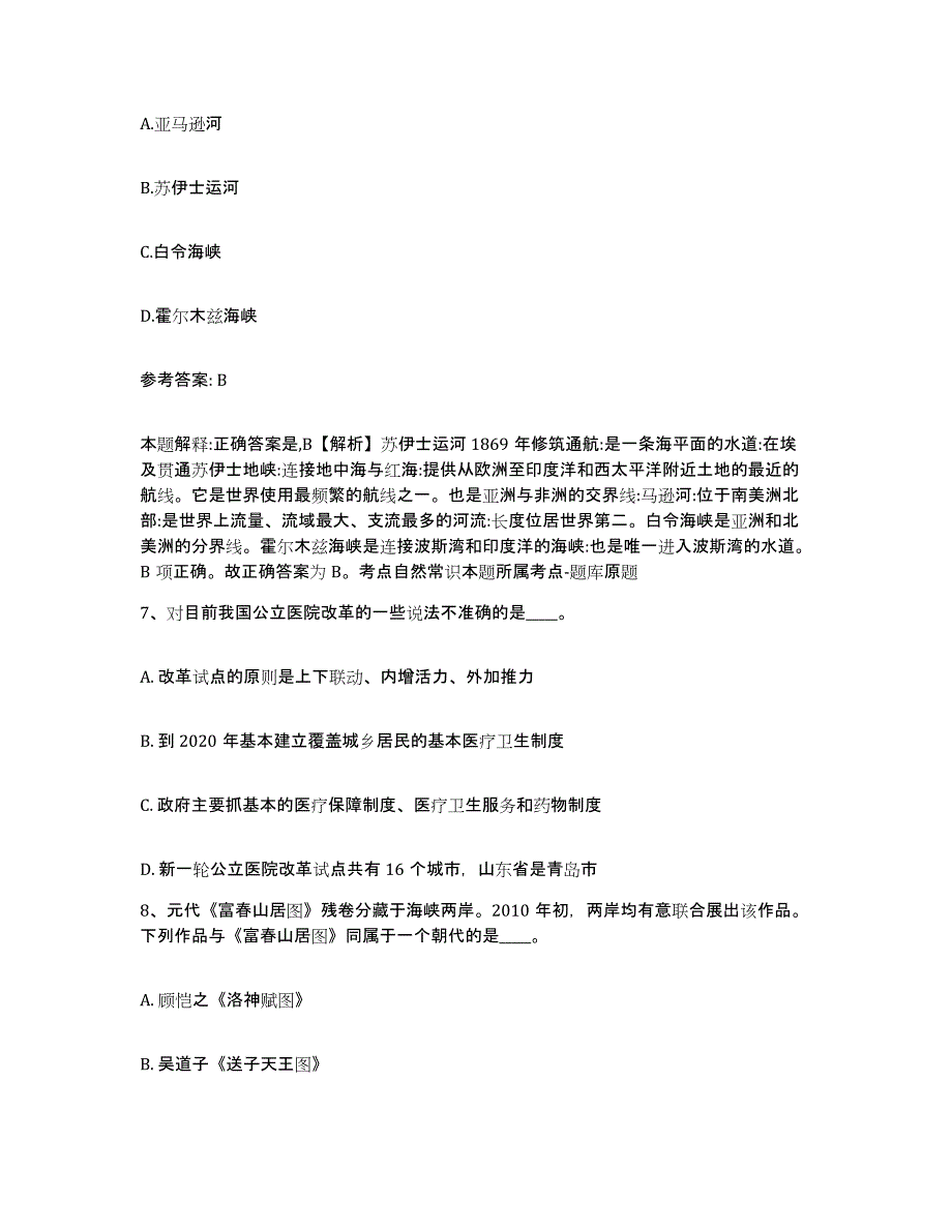 备考2025甘肃省酒泉市肃州区网格员招聘高分通关题库A4可打印版_第4页