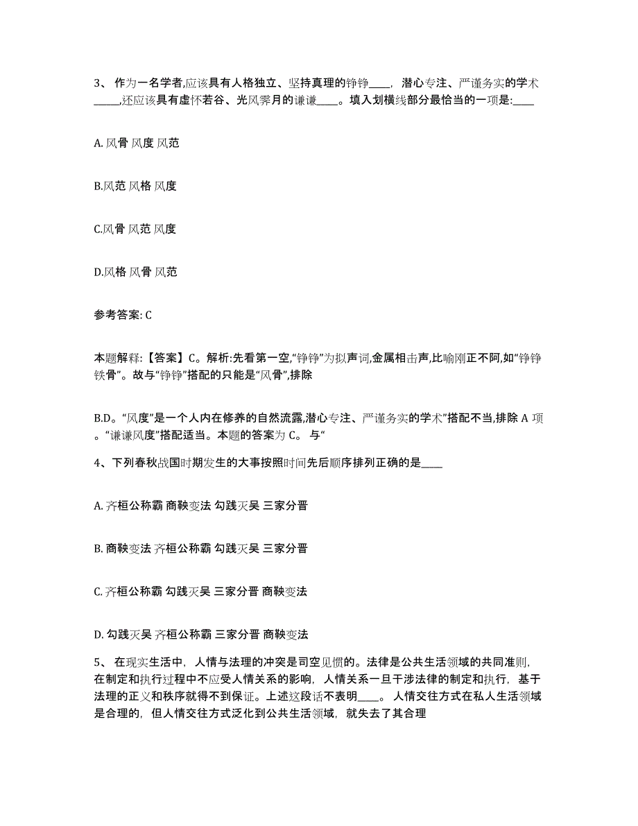 备考2025陕西省宝鸡市太白县网格员招聘题库与答案_第2页