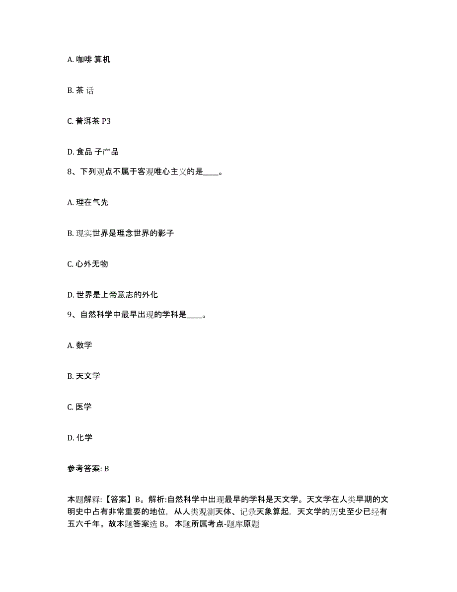 备考2025黑龙江省鹤岗市东山区网格员招聘通关题库(附带答案)_第4页