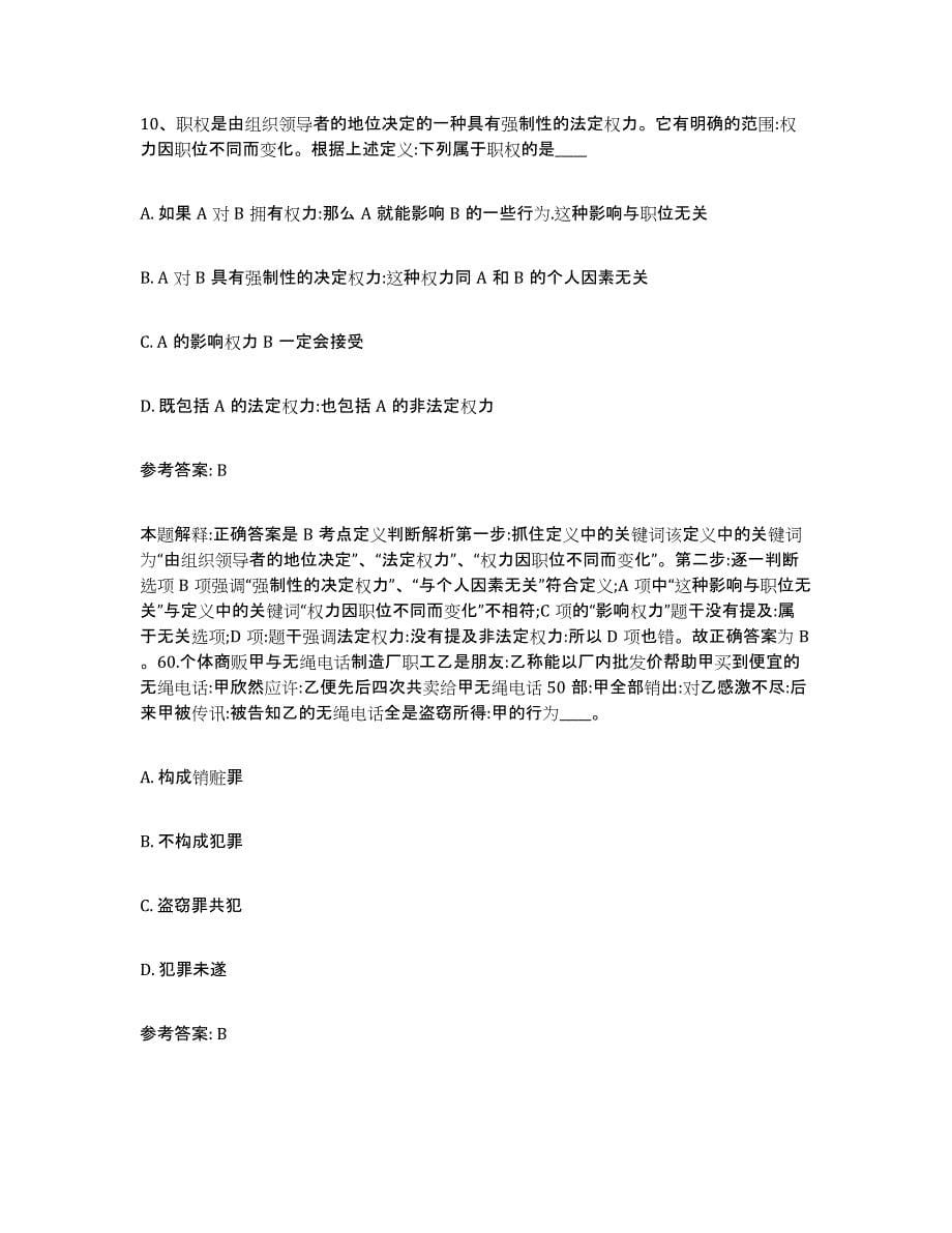 备考2025黑龙江省鹤岗市东山区网格员招聘通关题库(附带答案)_第5页