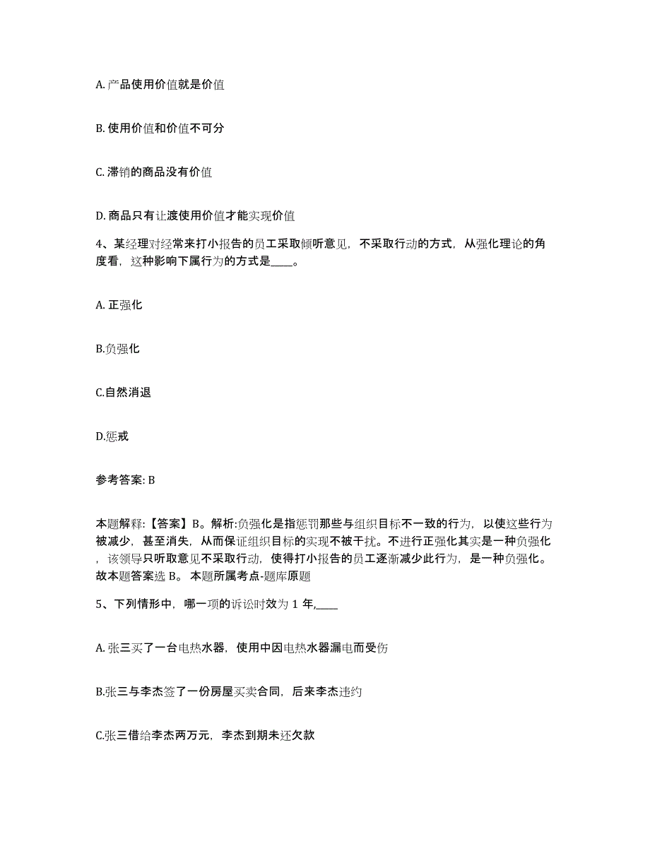 备考2025黑龙江省伊春市翠峦区网格员招聘过关检测试卷B卷附答案_第2页