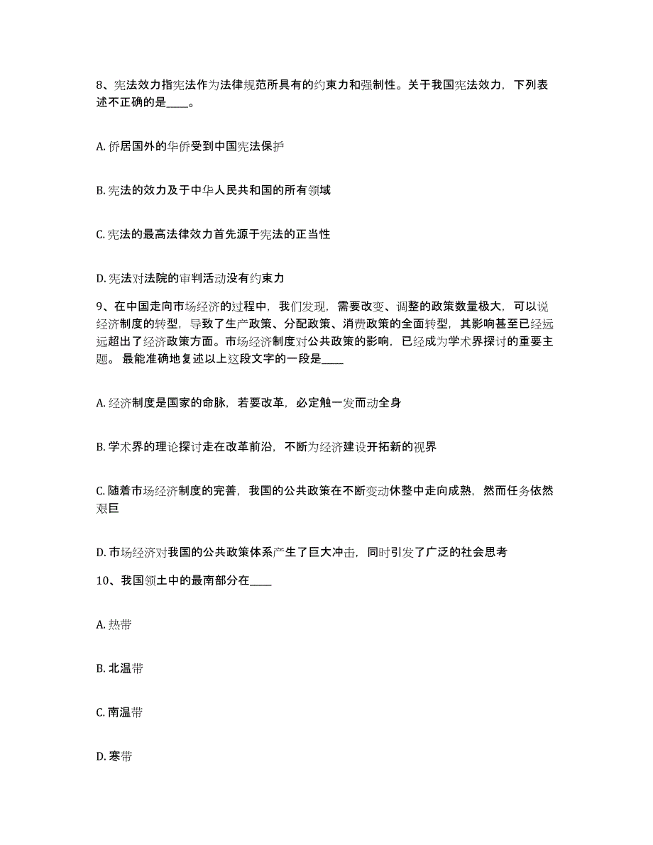 备考2025黑龙江省伊春市翠峦区网格员招聘过关检测试卷B卷附答案_第4页