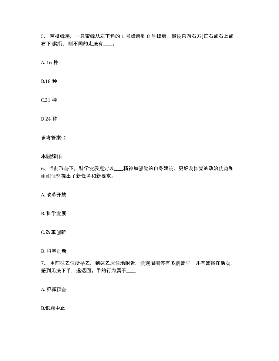 备考2025青海省西宁市湟源县网格员招聘题库综合试卷B卷附答案_第3页