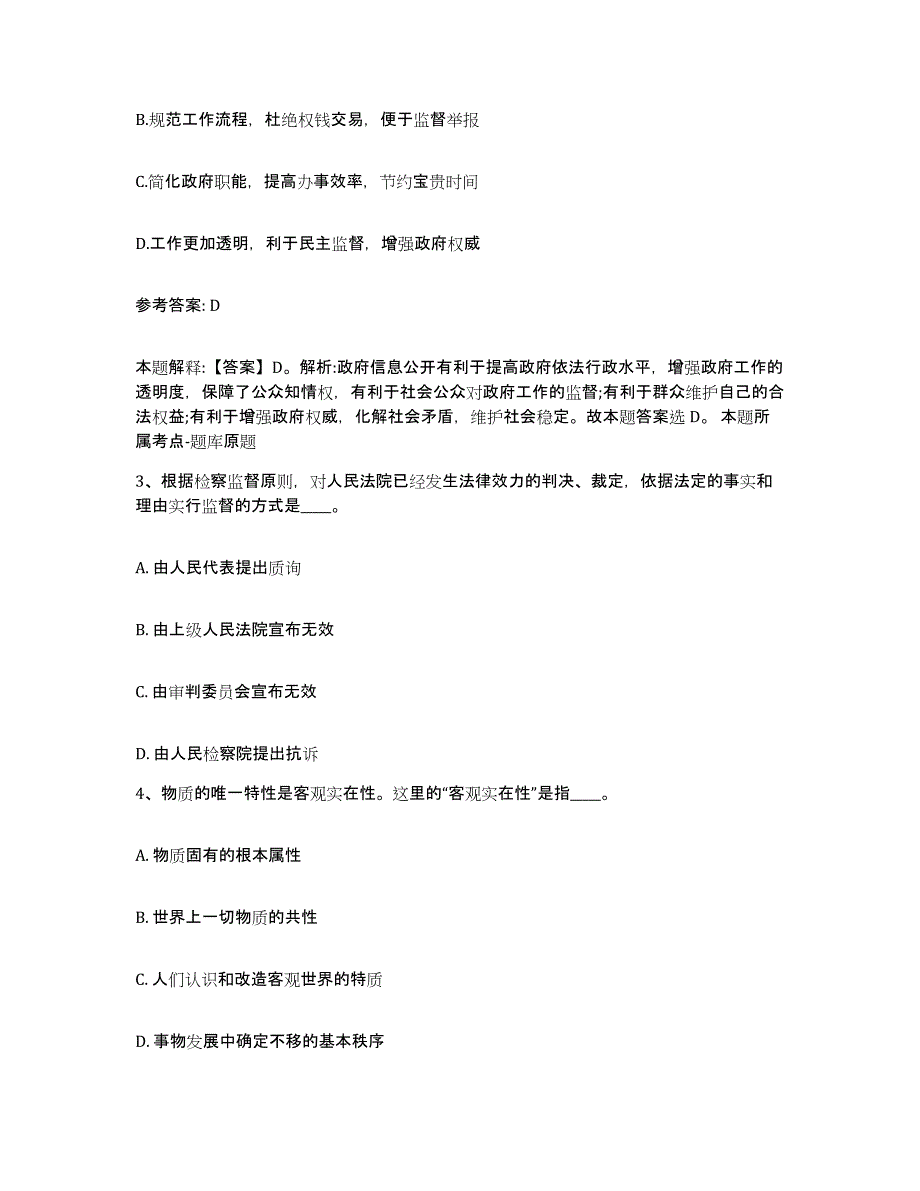 备考2025贵州省黔南布依族苗族自治州三都水族自治县网格员招聘通关题库(附带答案)_第2页