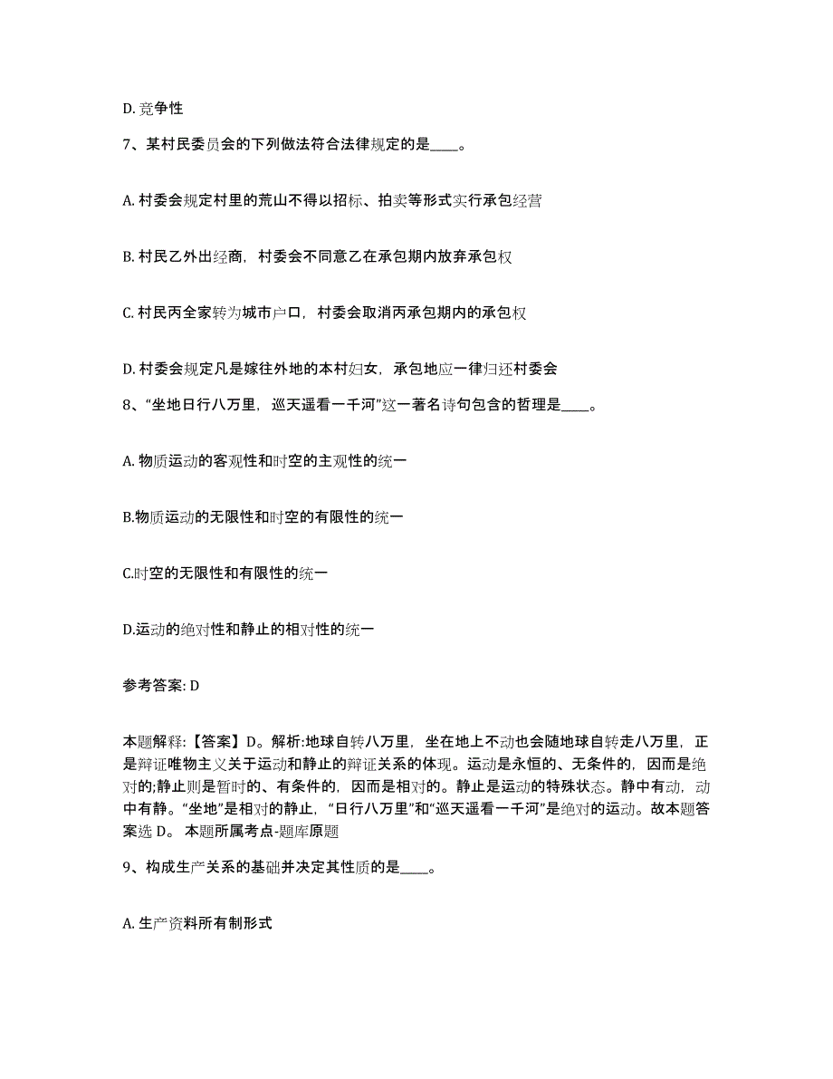 备考2025黑龙江省鹤岗市兴山区网格员招聘模拟考核试卷含答案_第4页