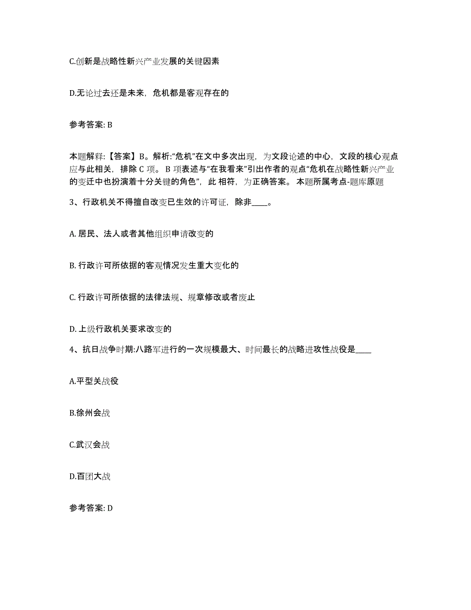 备考2025贵州省黔东南苗族侗族自治州三穗县网格员招聘通关考试题库带答案解析_第2页