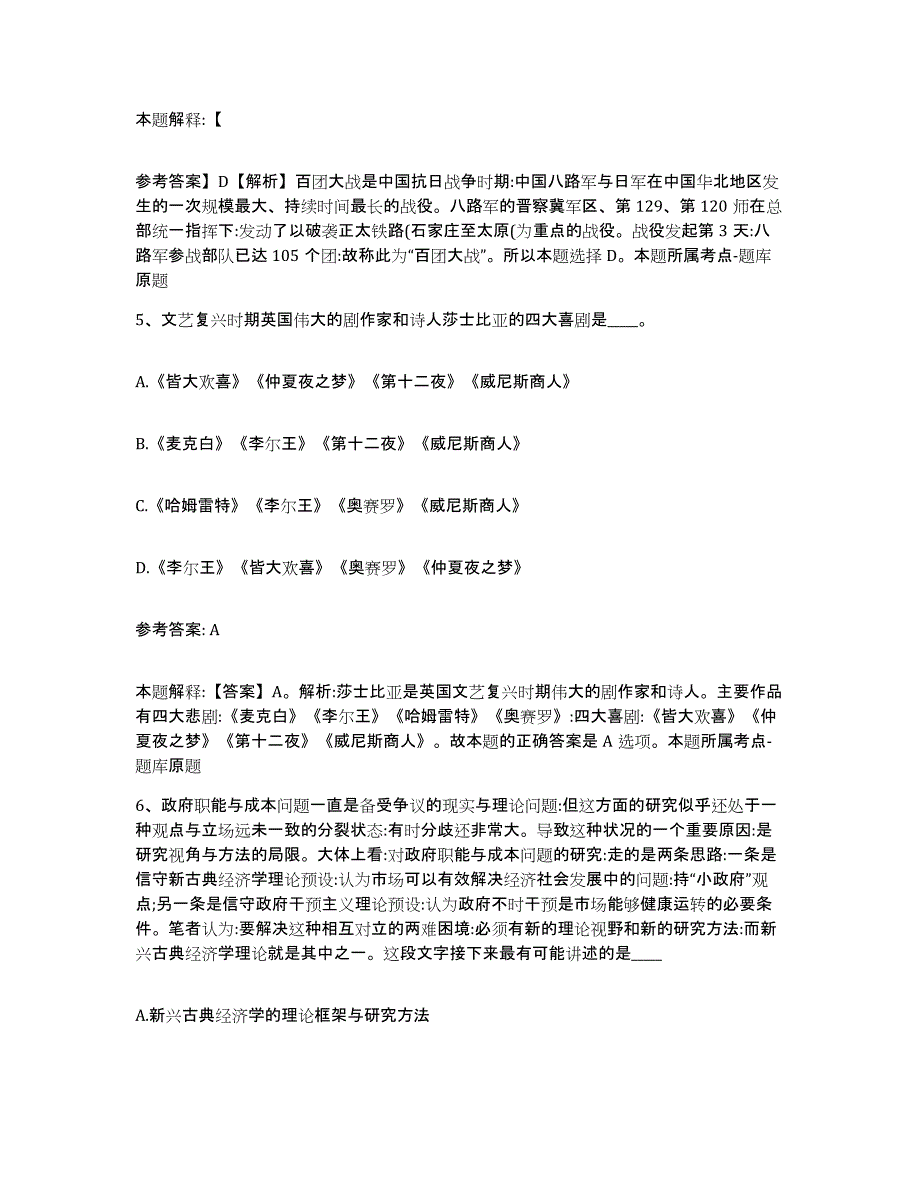 备考2025贵州省黔东南苗族侗族自治州三穗县网格员招聘通关考试题库带答案解析_第3页