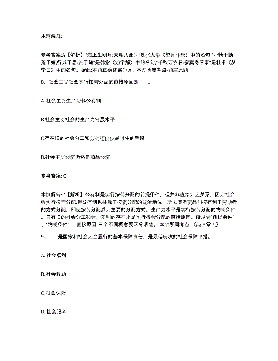 备考2025黑龙江省鸡西市密山市网格员招聘能力测试试卷A卷附答案_第4页