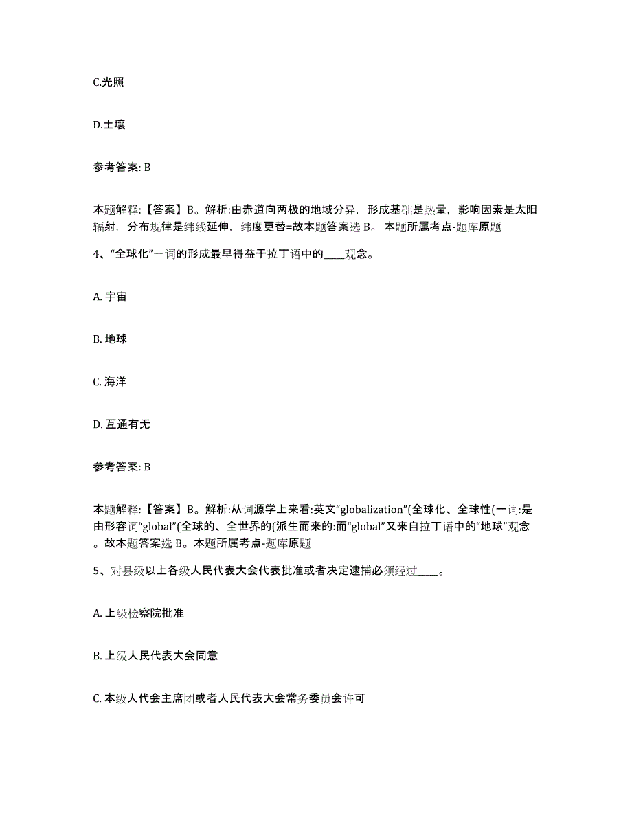 备考2025辽宁省阜新市太平区网格员招聘考前冲刺模拟试卷B卷含答案_第2页