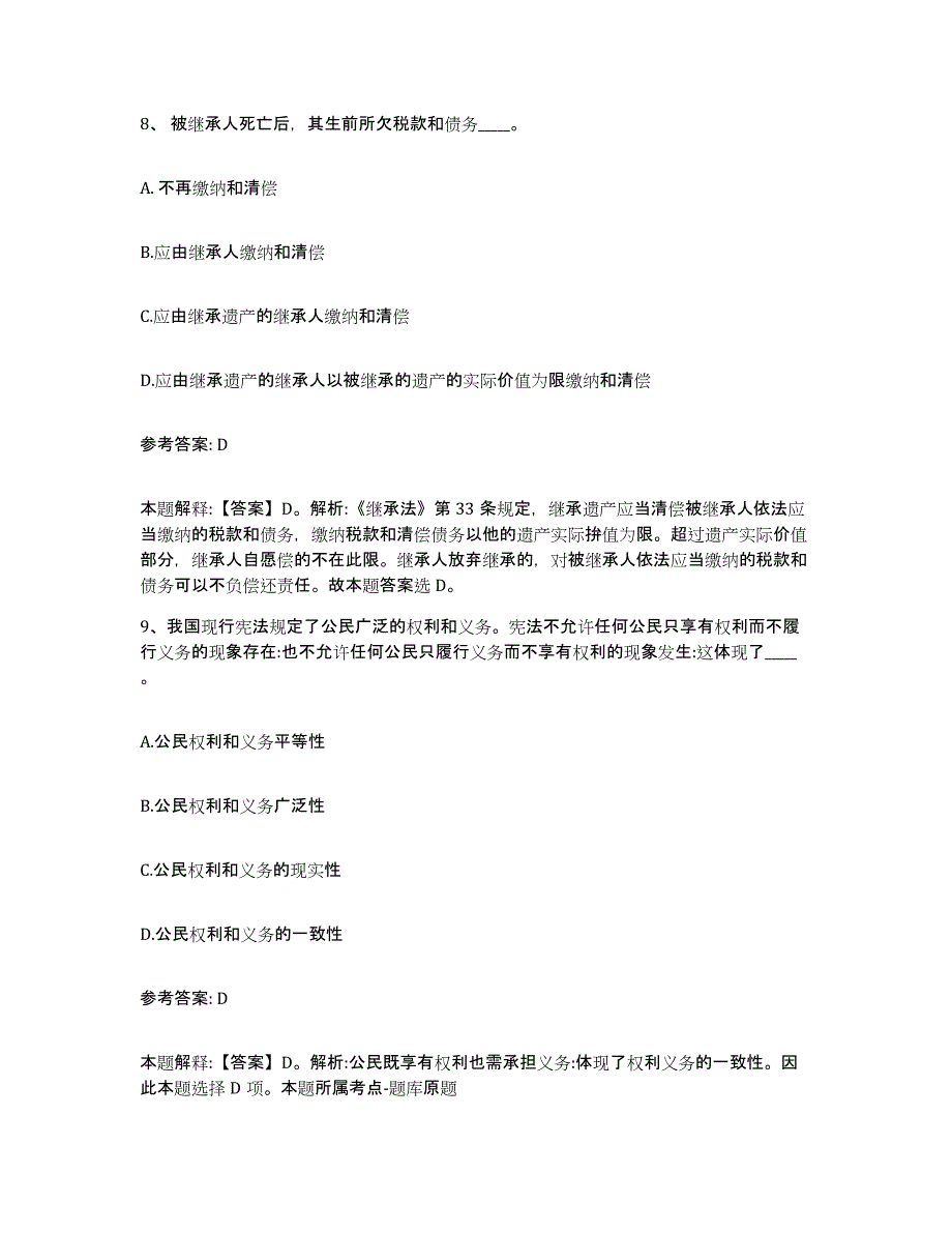 备考2025辽宁省阜新市太平区网格员招聘考前冲刺模拟试卷B卷含答案_第4页