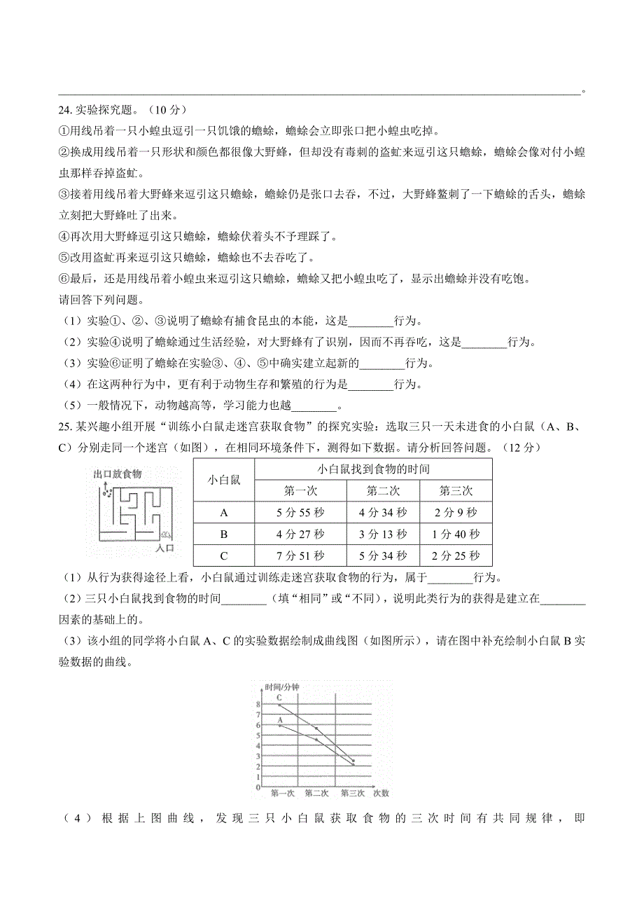 （人教版）初中生物八年级上册 第五单元第二章综合测试03_第4页