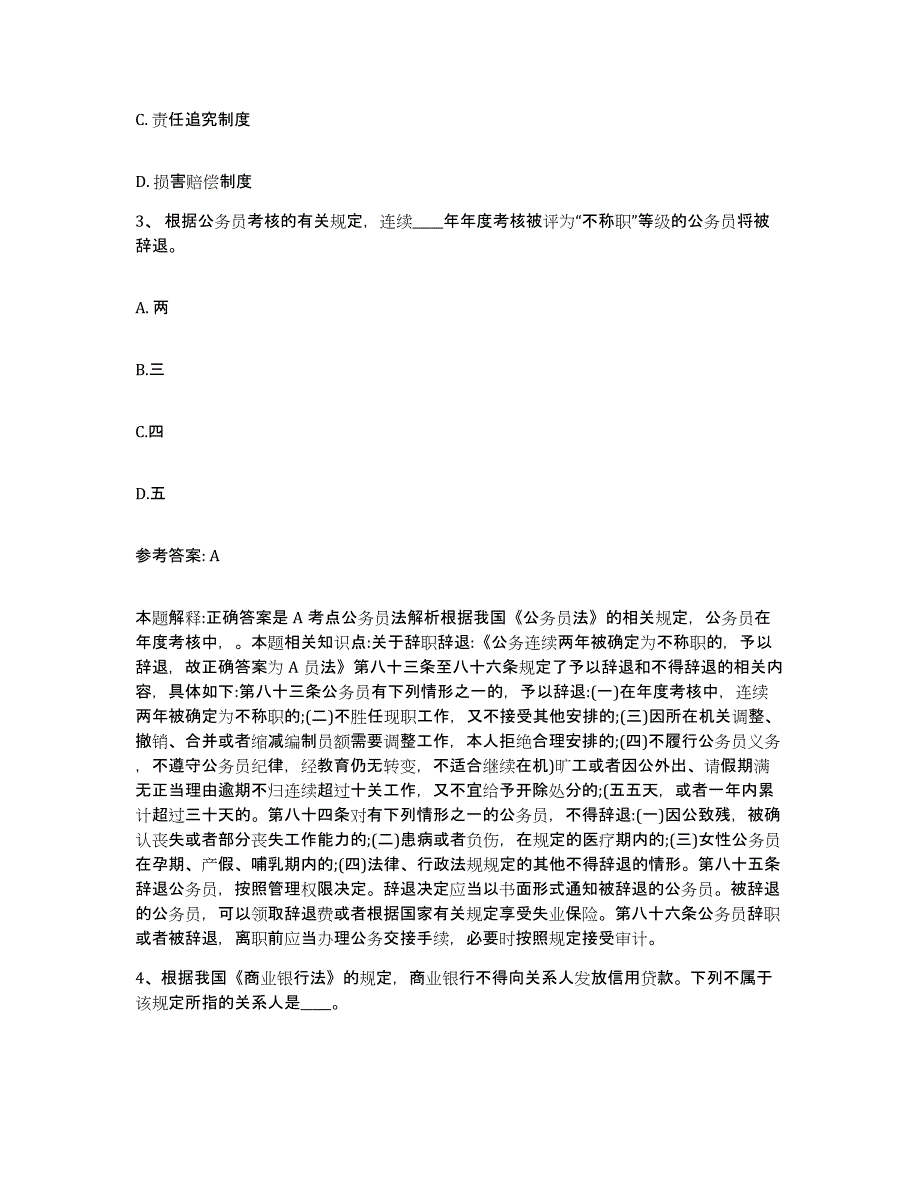 备考2025辽宁省铁岭市清河区网格员招聘考前冲刺模拟试卷B卷含答案_第2页