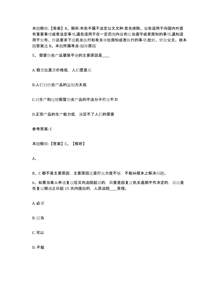 备考2025湖南省怀化市新晃侗族自治县网格员招聘题库及答案_第3页