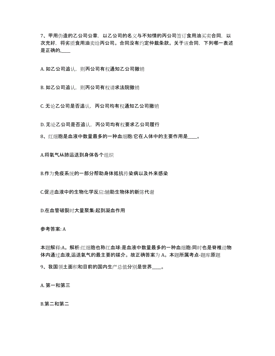 备考2025湖南省怀化市新晃侗族自治县网格员招聘题库及答案_第4页