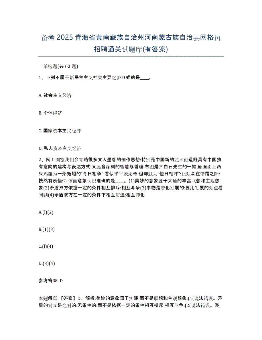 备考2025青海省黄南藏族自治州河南蒙古族自治县网格员招聘通关试题库(有答案)_第1页