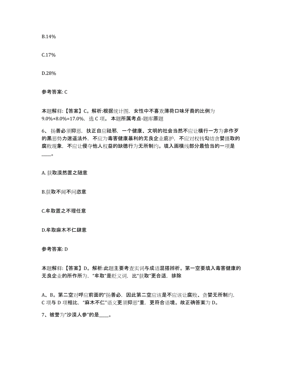 备考2025青海省黄南藏族自治州河南蒙古族自治县网格员招聘通关试题库(有答案)_第3页