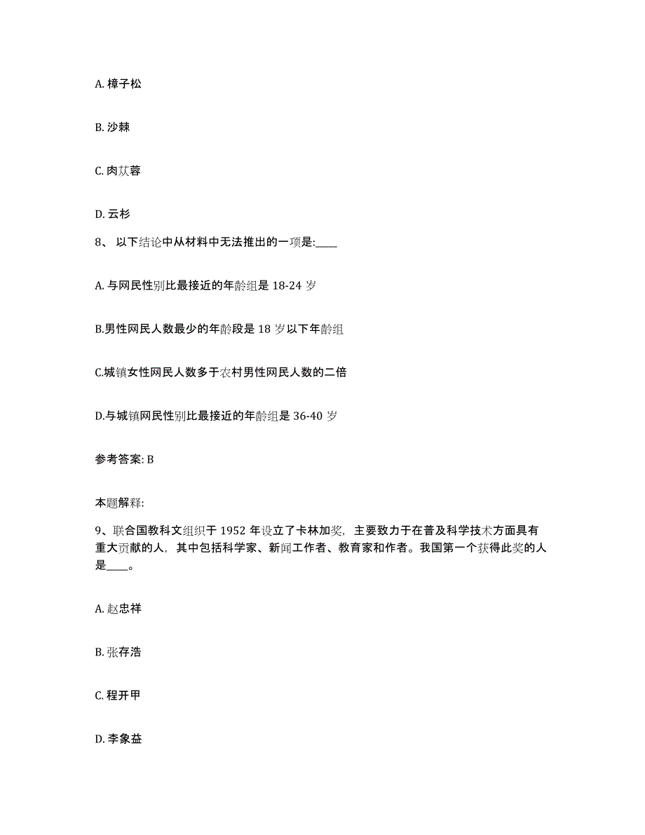 备考2025青海省黄南藏族自治州河南蒙古族自治县网格员招聘通关试题库(有答案)_第4页