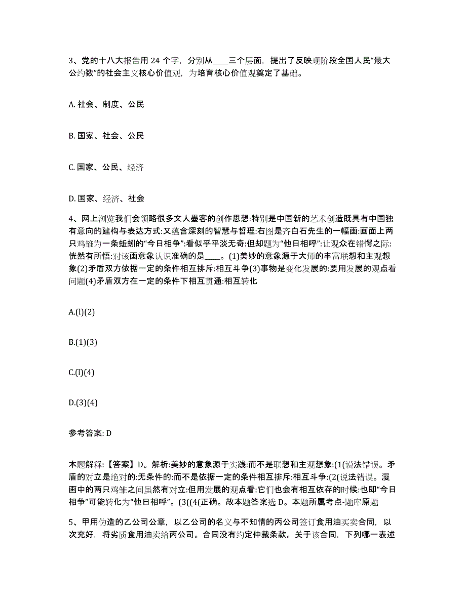 备考2025青海省玉树藏族自治州治多县网格员招聘真题附答案_第2页