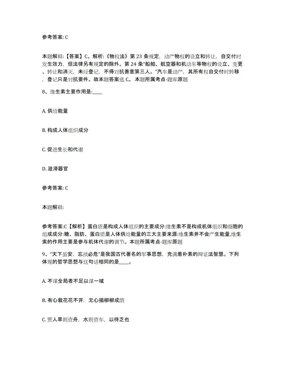 备考2025青海省玉树藏族自治州治多县网格员招聘真题附答案_第4页