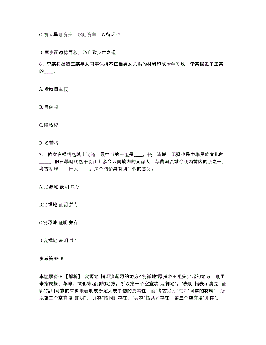 备考2025黑龙江省鸡西市麻山区网格员招聘每日一练试卷B卷含答案_第3页