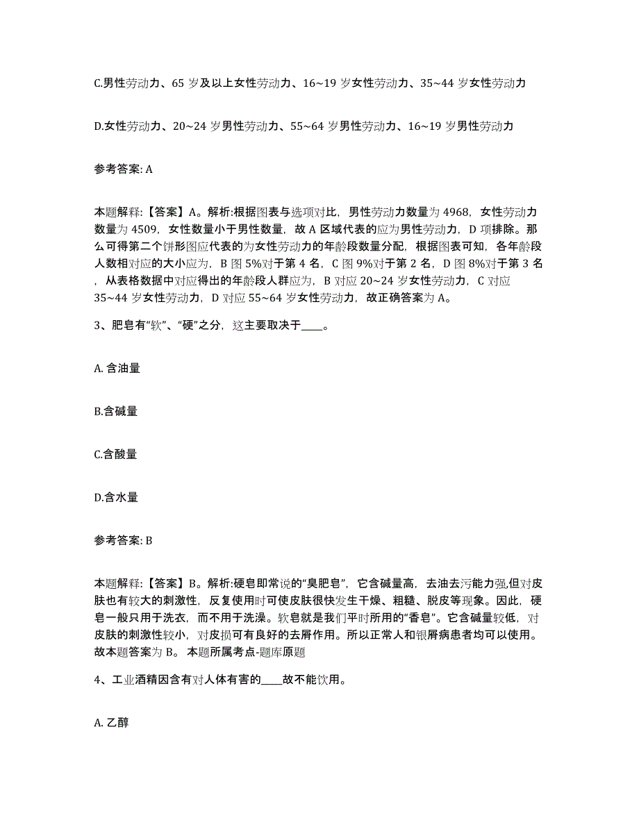 备考2025陕西省榆林市网格员招聘押题练习试题A卷含答案_第2页